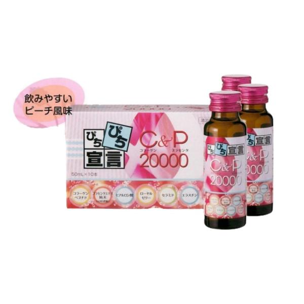 C＆P20000 ( コラーゲン ＆ プラセンタ 20000 ) 50ml×10本