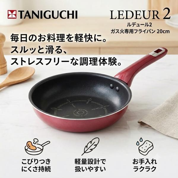 谷口金属 ルデュール2 ガス火専用 フライパン 20cm レッド 赤 調理器具 キッチングッズ 軽量 軽い こびりつきにくい フッ素コーティング 金属ヘラ