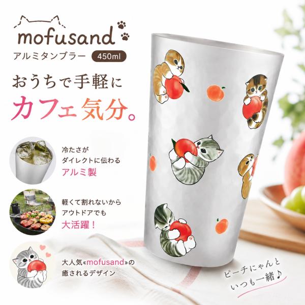 東亜金属 mofusand アルミタンブラー 450ml ピーチにゃん 53-2189 コップ 食器 軽量 割れない 冷飲料専用 猫 ねこ ギフト