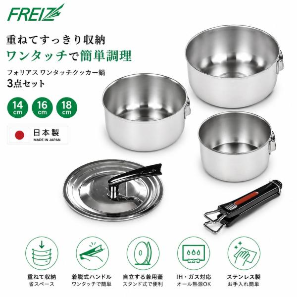 和平フレイズ フォリアス ワンタッチクッカー3点セット FM-8157 フライパン 鍋 着脱式ハンドル コンパクト 収納 ガス火 IH対応