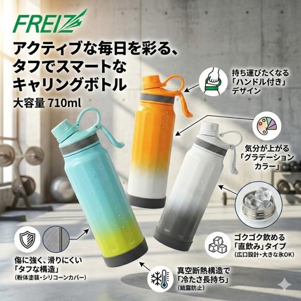 和平フレイズ フォルテック キャリングボトル 710ml RH-1683 RH-1684 RH-1685 ホワイト オレンジ ブルー 水筒 直飲み 保冷専用 ハンドル付き 真空断熱 魔法瓶