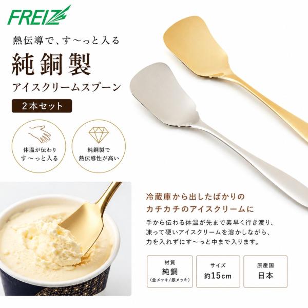 和平フレイズ ボンメルト 銅製スプーンセット ゴールド・シルバー ME-7110 アイススプーン 2本組 銅製 熱伝導 日本製