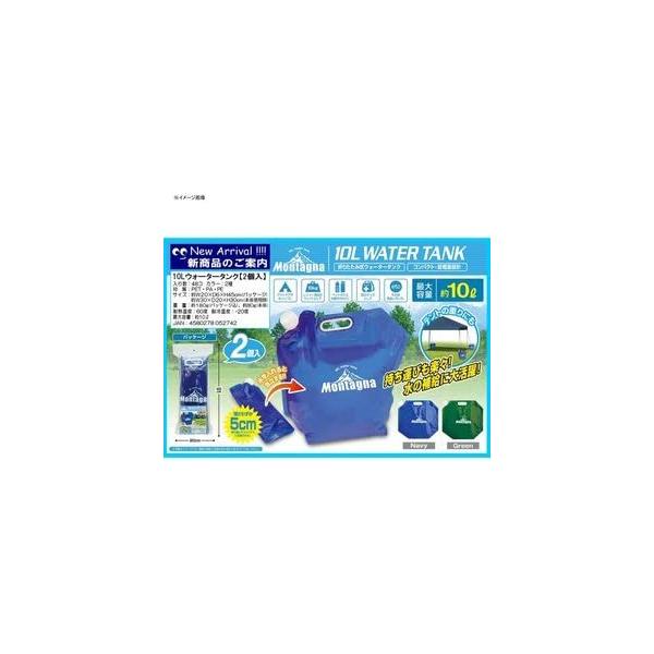 ハック(HAC) 10Lウォータータンク(2個入)10Lグリーン