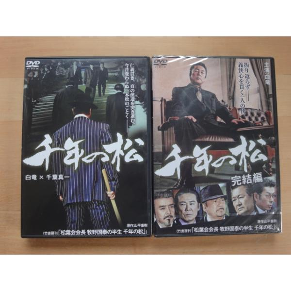 中古DVD」千年の松 1 完結編 白竜 岡崎二朗 GPミュージアムソフト(DVD2-3) : 4571211599363-4571211602063 : 古本もっと読む ヤフー店 - 通販 - Yahoo!ショッピング 中古DVD」千年の松 1 完結編 白竜 岡崎二朗 GPミュージアムソフト(DVD2-3) : 4571211599363-4571211602063 : 古本もっと読む ヤフー店 - 通販 - Yahoo!ショッピング