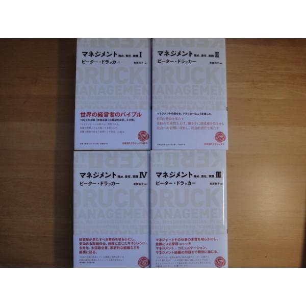 【中古】マネジメント 務め、責任、実践（4冊セット）/ピーター・ドラッカー/日経ＢＰ 3-10