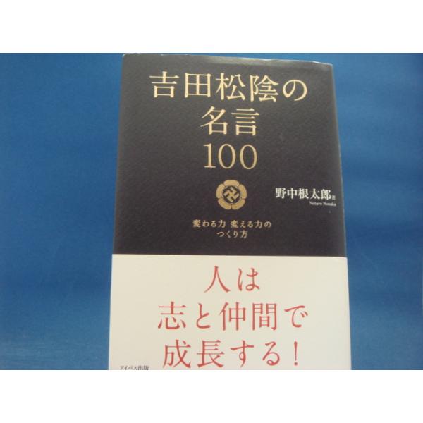 吉田松陰 名言 みんな探してる人気モノ 吉田松陰 名言 本 雑誌 コミック