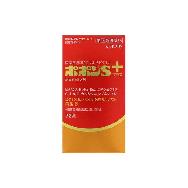 第(2)類医薬品 ポポンSプラス　72錠