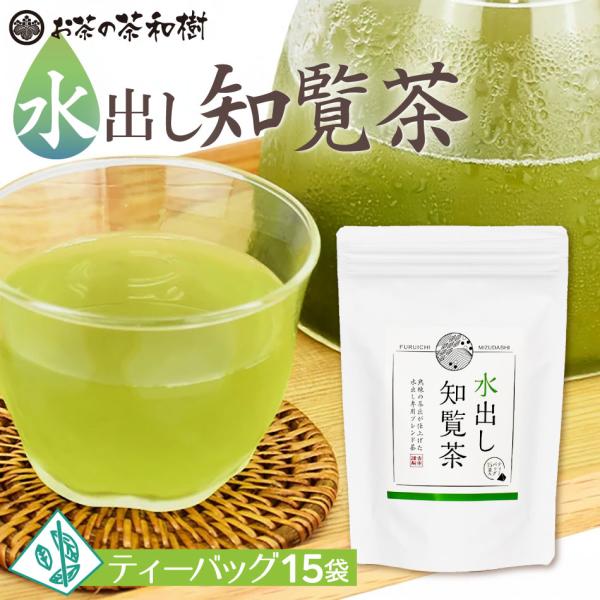 水出し茶 知覧茶 ティーバッグ 5g×15袋 [ ティーパック お歳暮 プレゼント ]