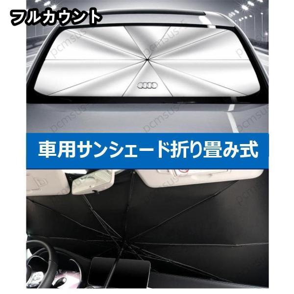アウディAUDI A3 A4 A6 A8 Q3 Q5 Q7専用傘型 サンシェード 車用サンシェード 日よけ フロントカバー ガラスカバー 車の前部のためのサンシ