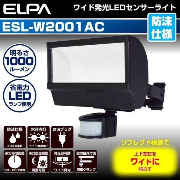 ELPA 朝日電器 LEDセンサーライト 4901087202638 ESL-W2001AC