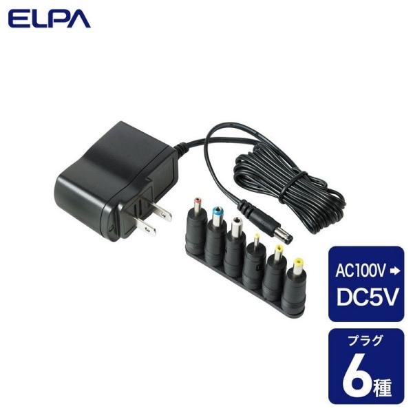 他サイト： ELPA 朝日電器 ACーDCマルチアダプター 5V 4901087213382 ACD-050Sの商品画像