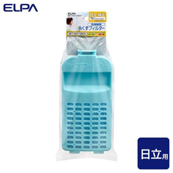 他サイト： ELPA 朝日電器 糸くずフィルター(H) 4901087224432 NET-KDV120CHの商品画像
