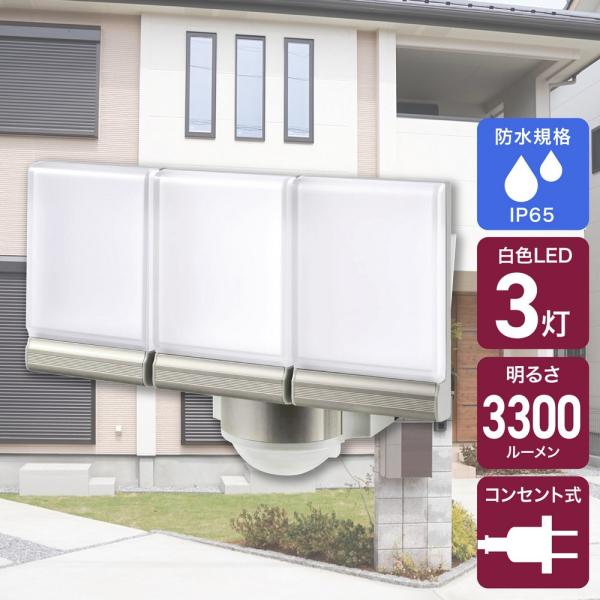 エルパ(ELPA) 拍手で調光エクステリアライト ACコンセント式 3灯 3300ルーメン ESL-SA1303AC