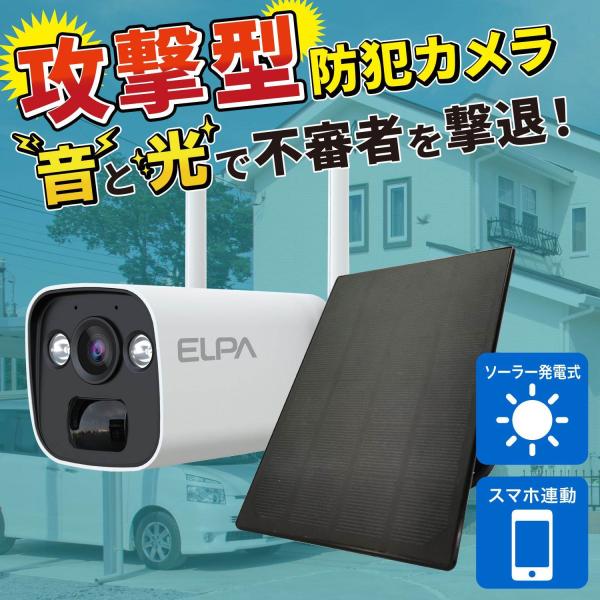 ELPA 防犯カメラセット中古 エルパ、アサヒデンキ(ELPA)|ワイヤレスカメラ&モニター|【ハードオフ