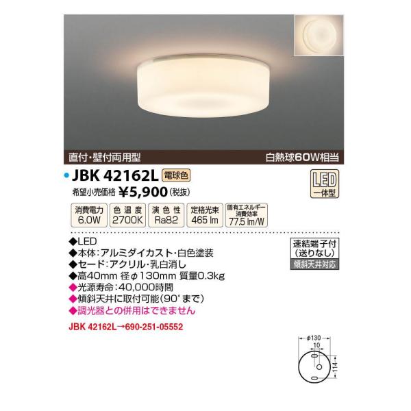JAPPY LED LIGHTING 薄型シーリングライト JBK42162L 電球色 ／ 白熱球60W相当
