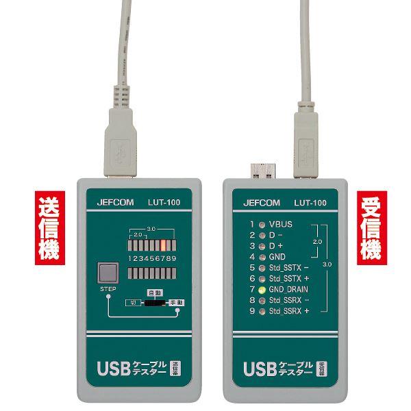 JEFCOM（ジェフコム） JEFCOM 101737 USBケーブルテスター LUT-100