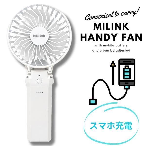 扇風機　モバイル　ハンディファン ハンディファン モバイルバッテリー付 5200mAh ハンディ扇風機 6