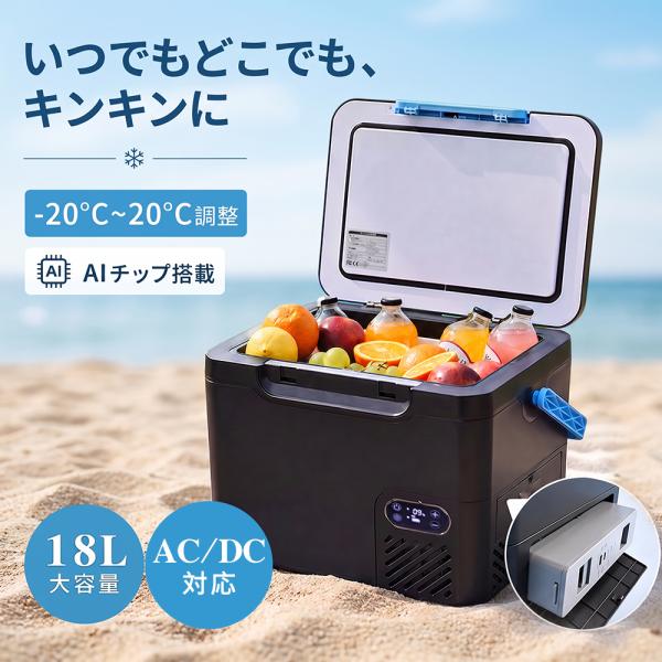 車載冷蔵庫 18L ポータブル冷蔵庫 急速冷凍 -20℃〜20℃ 4Way電源対応 省エネ LED温度表示 小型 静音 車載家庭両用 車中泊 アウトドア 一人暮らし 防災対策