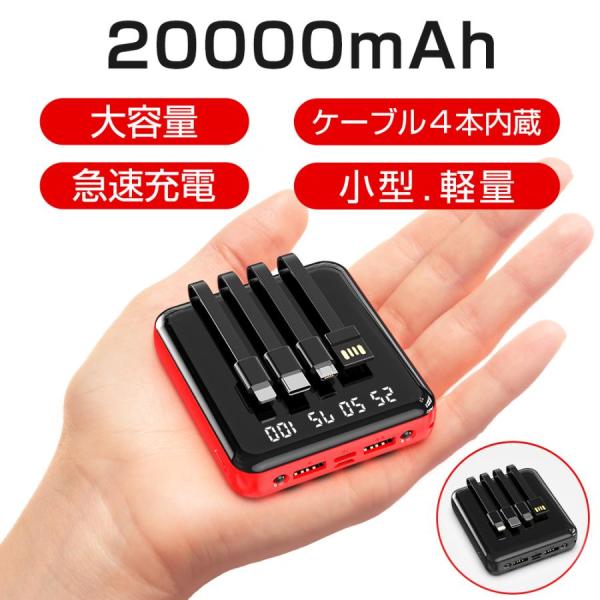 【先着限定15%off】モバイルバッテリー iPhone用 20000mAh大容量  iPhone/iPad/Android対応 急速充電 5台同時充電 超軽量 残量表示 コンパクト 機内持ち込み可