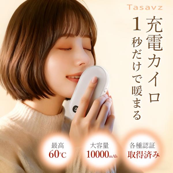充電式カイロ 1秒速暖 3段階 10000mAh 防寒グッズ カイロ 電気カイロ 速暖 小型 使い捨てない 寒い対策 大容量 日本製 おしゃれ ギフト