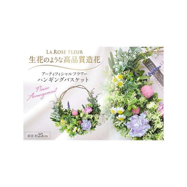 ■ 容量　サイズ…直径約25cm　＊花材の欠品廃盤により花の変更があった場合はイメージ色合いはそのままで創作いたします。　　■地場産品理由　当該自治体内において返礼品等の製造、加工その他の工程のうち主要な部分をおこない相応の付加価値が生じて...