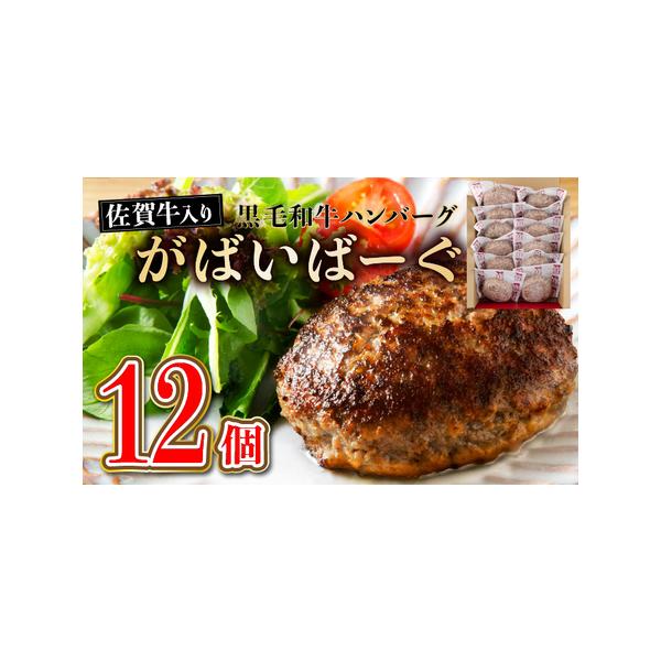 ふるさと納税 老舗49年佐賀牛入黄金ハンバーグ12個(1.8K)【焼くだけ】 B-430 佐賀県上峰町 :100090:ふるなび(ふるさと納税) - 通販 - Yahoo!ショッピング ふるさと納税 老舗49年佐賀牛入黄金ハンバーグ12個(1.8K)【焼くだけ】 B-430 佐賀県上峰町 :100090:ふるなび(ふるさと納税) - 通販 - Yahoo!ショッピング