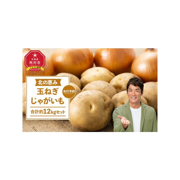 ■ 容量　北海道産玉ねぎLサイズ　約7kg　北海道産きたあかりMLサイズ　約5kg　※不揃い訳あり品となります。　【賞味期限】　発送日から30日前後　【保存方法】冷暗所にて保管下さい。■ 配送について　2025年9月末〜2026年1月末　【...