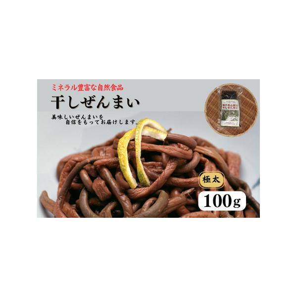 ■ 容量　干しぜんまい　100g■ 配送について　決済から20日程度で発送させていただきます。　タイプ：【常温】