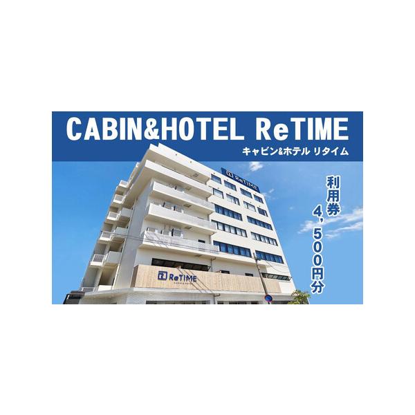 ■ 容量　4,500円分のご利用補助券　【有効期限】　チケット発行日から1年間■ 配送について　入金確認後、2週間以内に発送いたします。　タイプ：【常温】