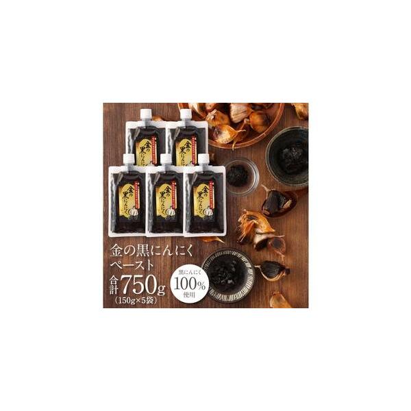 ■ 容量　150g×5パック　※にんにく（青森県産）使用　【賞味期限】　製造日より1年　【保存方法】　高温多湿を避けていただくと、１年保存が可能です。■ 配送について　ご入金確認後、2週間以内に発送いたします。　タイプ：【常温】