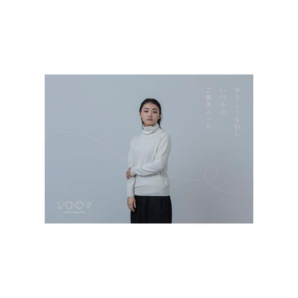 ふるさと納税『LOOP』最高品質カシミアセミオーダーニット