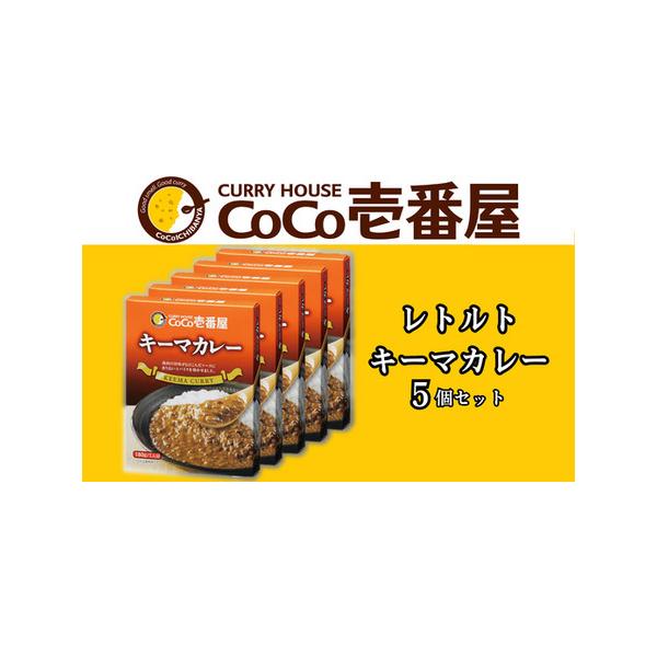 ふるさと納税 ココイチ レトルトカレー キーマカレー5個 Kセット ふるさと納税 ココイチ レトルトカレー キーマカレー5個 Kセット