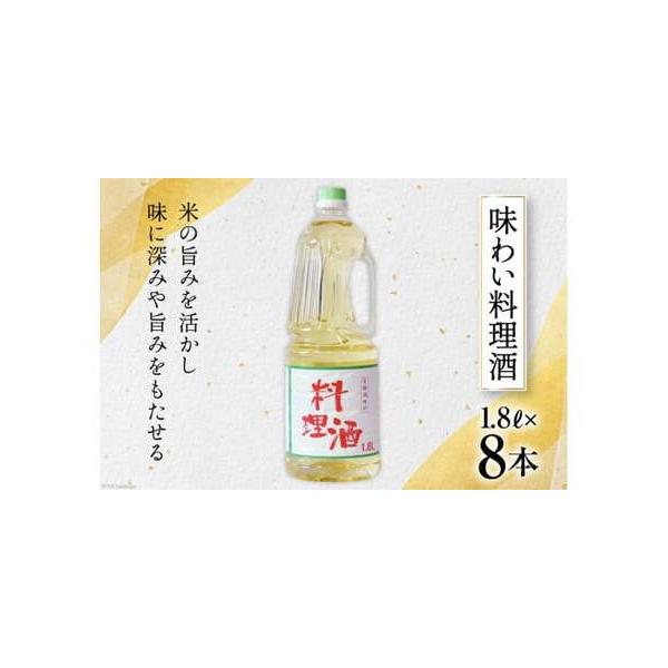 ■ 容量　■内容量　1.8L×8本　(容器:ペットボトル)　アルコール度数：14.5〜15.5%　　■原材料名・成分名　米・ブドウ糖・アルコール・食塩・米麹　アルコール度数：14.5〜15.5%　　■賞味期限　製造日より1年6ヶ月■ 配送に...