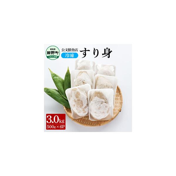 ■ 容量　特製すり身　500g×6P■ 配送について　ご入金確認後、2週間以内に順次発送予定　タイプ：【冷凍】