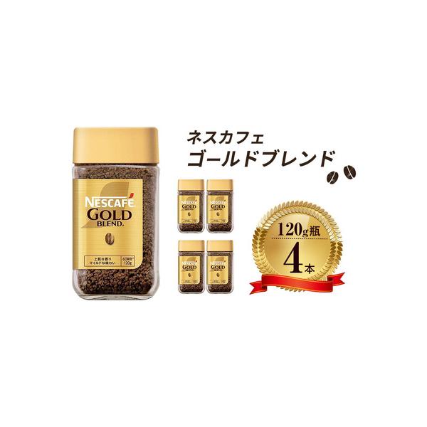 ネスカフェ ゴールドブレンド 120g　24本セット Amazon.co.jp: ネスカフェ ゴールドブレンド 120g×24 (1440杯分