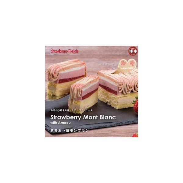 ■ 容量　あまおう苺モンブランケーキ 1個（15cm×7.5cm×5.5cm）　【賞味期限】　冷凍60日。解凍して2日以内で お召し上がりください。　【アレルギー】　小麦、卵、乳、大豆、ゼラチン　アーモンドを原材料にした製品と同じ工程で作ら...