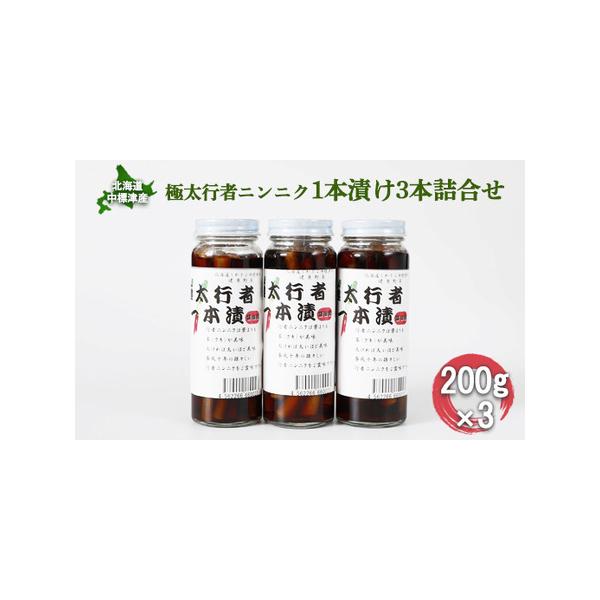 ■ 容量　極太行者1本しょうゆ漬け200g×3■ 配送について　入金確認後、準備ができ次第随時発送いたします。　タイプ：【常温】