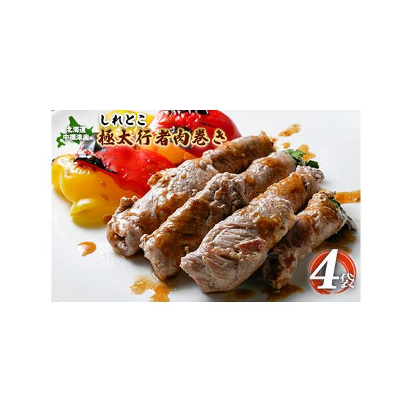 ■ 容量　北海道中標津産 しれとこ 極太行者肉巻き 4袋■ 配送について　入金確認後、準備ができ次第随時発送いたします。　タイプ：【冷凍】