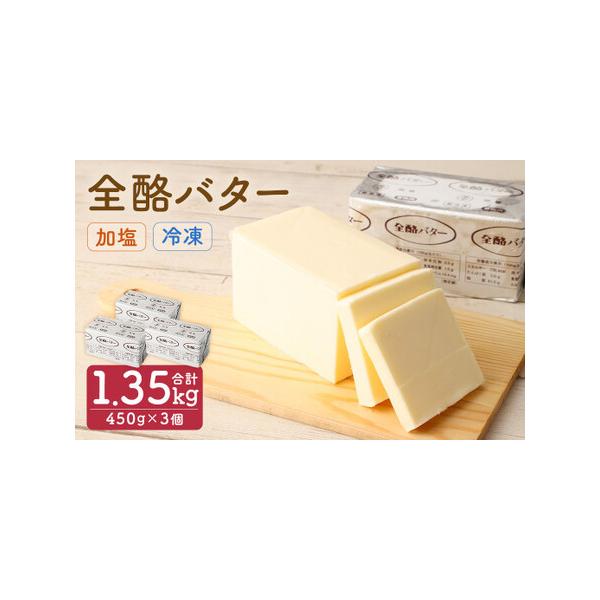 ■ 容量　450g×3個　（合計1.35kg）■ 配送について　寄附確認後、30営業日以内に発送予定　年末年始（12月・1月）は寄附確認後、60営業日以内に発送予定　※天候や発送状況により多少前後する場合がございますので、予めご了承ください...