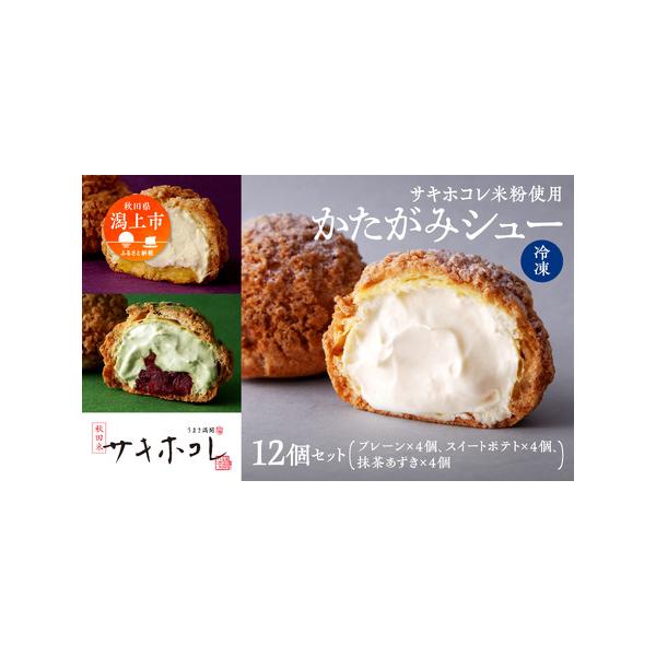 ■ 容量　12個入り　　重さ：プレーン100g・スイートポテト100g・抹茶あずき100g／個　大きさ：直径約8cm 高さ約6cm／個■ 配送について　入金確認後14日?30日程度　　※ご好評につきお申し込みが殺到しているため、お届けまで最...