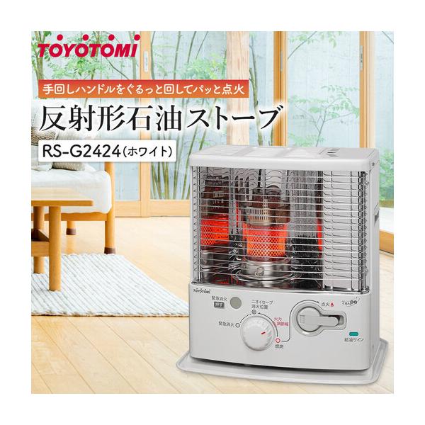 ふるさと納税 トヨトミ「反射形石油ストーブ RS-G2424(ホワイト