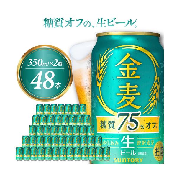 ふるさと納税 サントリー 金麦 糖質オフ 350ml×24本(2箱) サントリー 群馬県千代田町