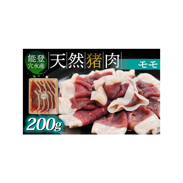■ 容量　猪肉（モモ）200g　冷凍でのお届けとなります。　　賞味期限は加工日から９０日（冷凍保存の場合）　　※解凍は冷蔵庫で行ってください。　※自然解凍不可。　※解凍後はお早めにお召し上がりください。■ 配送について　通常１〜２か月以内に...