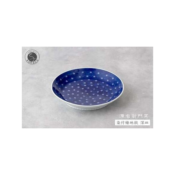 ふるさと納税 【有田焼】源右衛門窯 染付梅地紋 1枚 【源右衛門窯】深