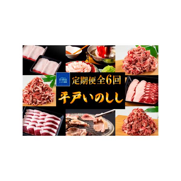 ■ 容量　容量　【1回目】平戸いのししロース肉「優」2mmスライス 2(各200g)　【2回目】平戸いのししバラ肉切り落とし肉1P(500g)　【3回目】平戸いのしし肩ロース肉「優」2mmスライス2P(各200g)　【4回目】平戸いのししロ...