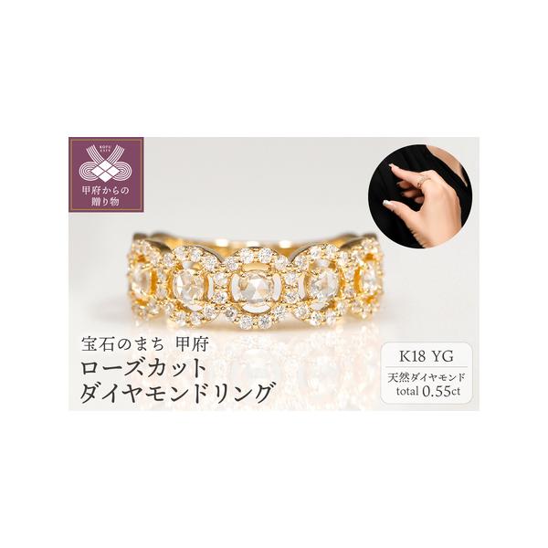 ふるさと納税 K18ローズカットダイヤモンドリング(10351530)の魅力