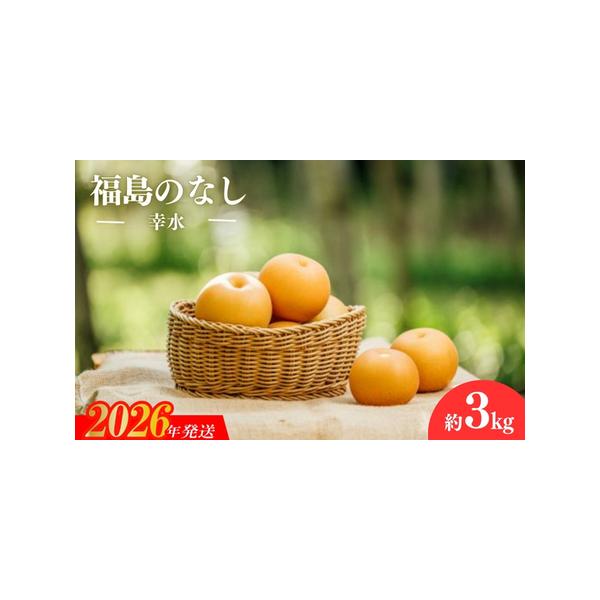 ■ 容量　3kg（6〜10玉）特秀品■ 配送について　発送期日：2026年8月中旬から2026年9月上旬発送予定　タイプ：【常温】