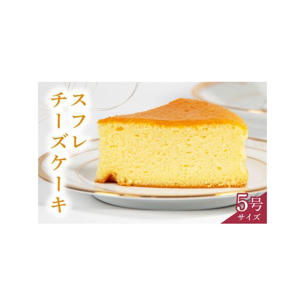 ■ 容量　5号 (直径15センチ) 1個■ 配送について　７日営業日以内に発送　　※製造の都合上ご注文頂いてから発送までお時間を頂く場合がございます。　※お日にちの指定はできませんのでご了承下さい。　　タイプ：【冷凍】