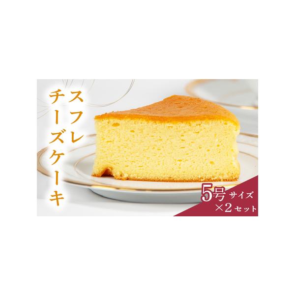 ■ 容量　5号×2個 ( 直径15センチ )■ 配送について　７日営業日以内に発送　　※製造の都合上ご注文頂いてから発送までお時間を頂く場合がございます。　※お日にちの指定はできませんのでご了承下さい。　　タイプ：【冷凍】