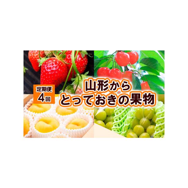 ■ 容量　【令和8年産】　１回目：いちご(おとめ心) 約500g(250g×2P) L以上 秀品(4月10日頃〜5月10日頃) 冷蔵　　２回目：さくらんぼ 紅秀峰 約360g(約180g×2P) L   (6月15日頃〜7月10日頃) 冷蔵...